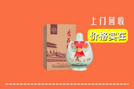 诚信求购:天津津南区高价回收杏花村酒
